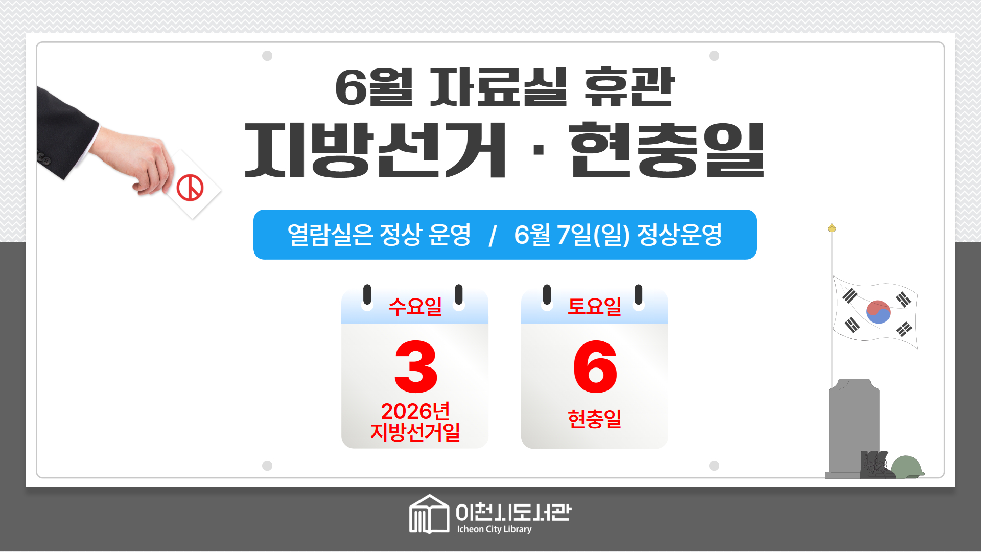 6월 휴관